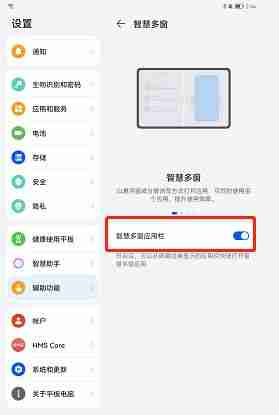 荣耀平板怎么设置智慧多窗_荣耀平板开启分屏方法介绍