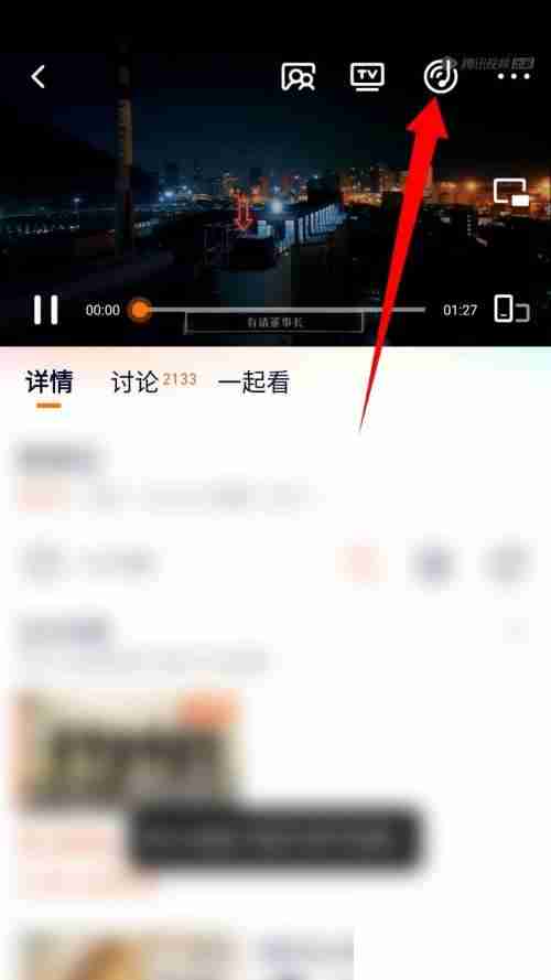 腾讯视频怎么听视频-腾讯视频听视频方法