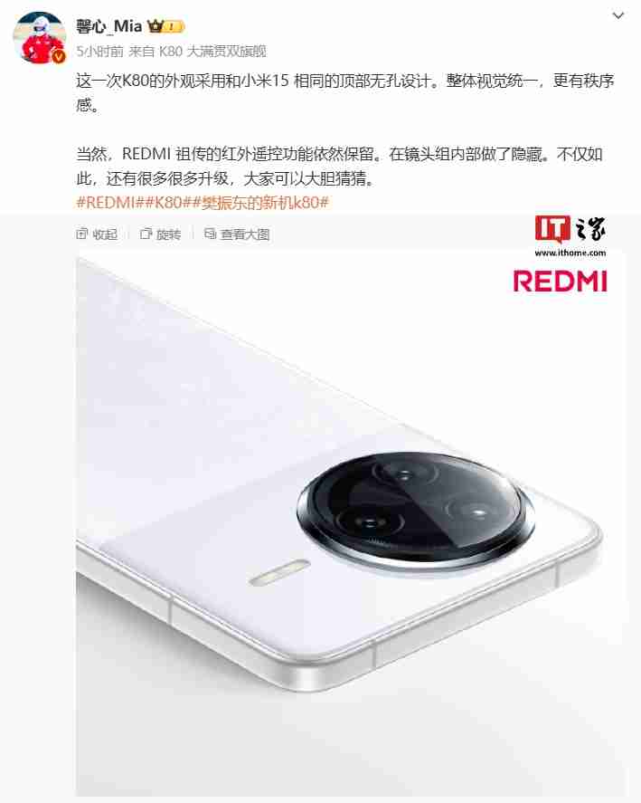 REDMI K80 系列手机采用小米 15 相同的顶部无孔设计，红外遥控功能保留