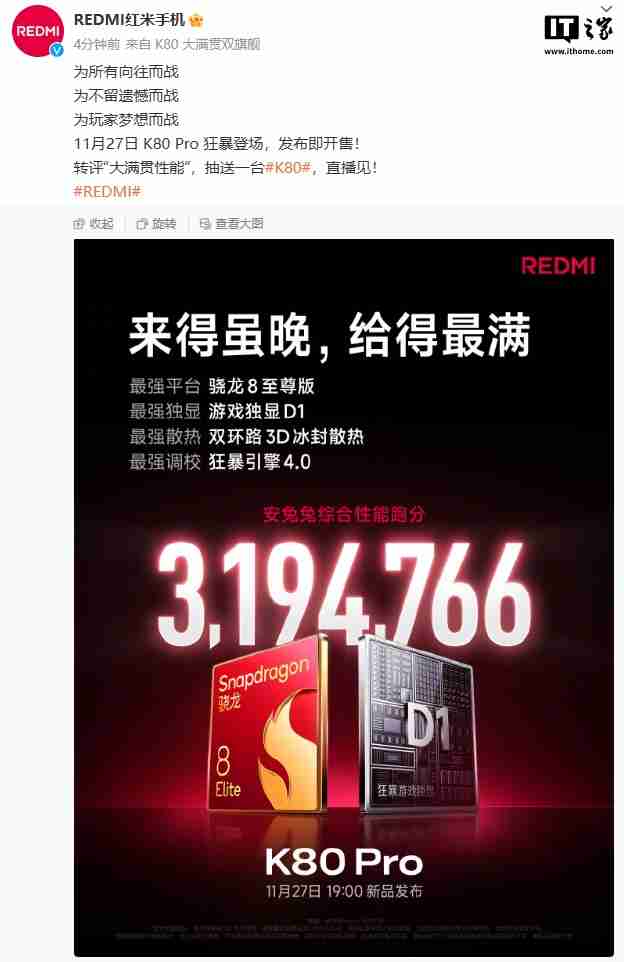 小米 redmi k80 pro 搭载骁龙 8 至尊版处理器，安兔兔跑分超 319 万