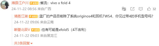 骁龙 8 至尊版折叠屏新机部分参数曝光，预计为 vivo X Fold 4 系列