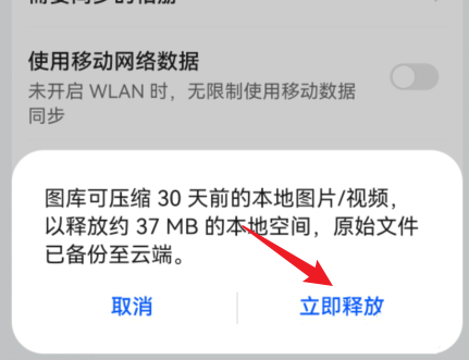 鸿蒙系统怎么压缩视频和照片_鸿蒙系统释放储存空间流程分享