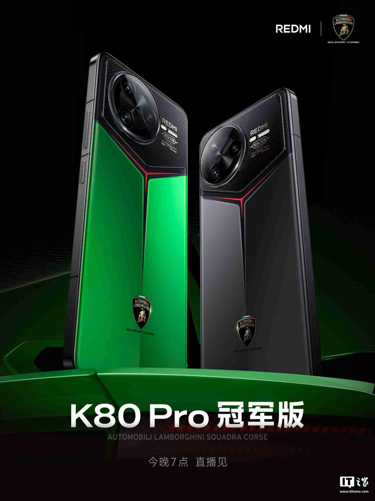 小米 redmi k80 pro 冠军版手机亮相，再度联名兰博基尼汽车