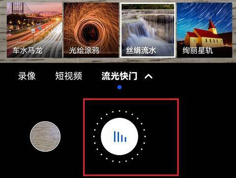 鸿蒙系统流光快门怎么设置_华为手机设置流光快门步骤一览