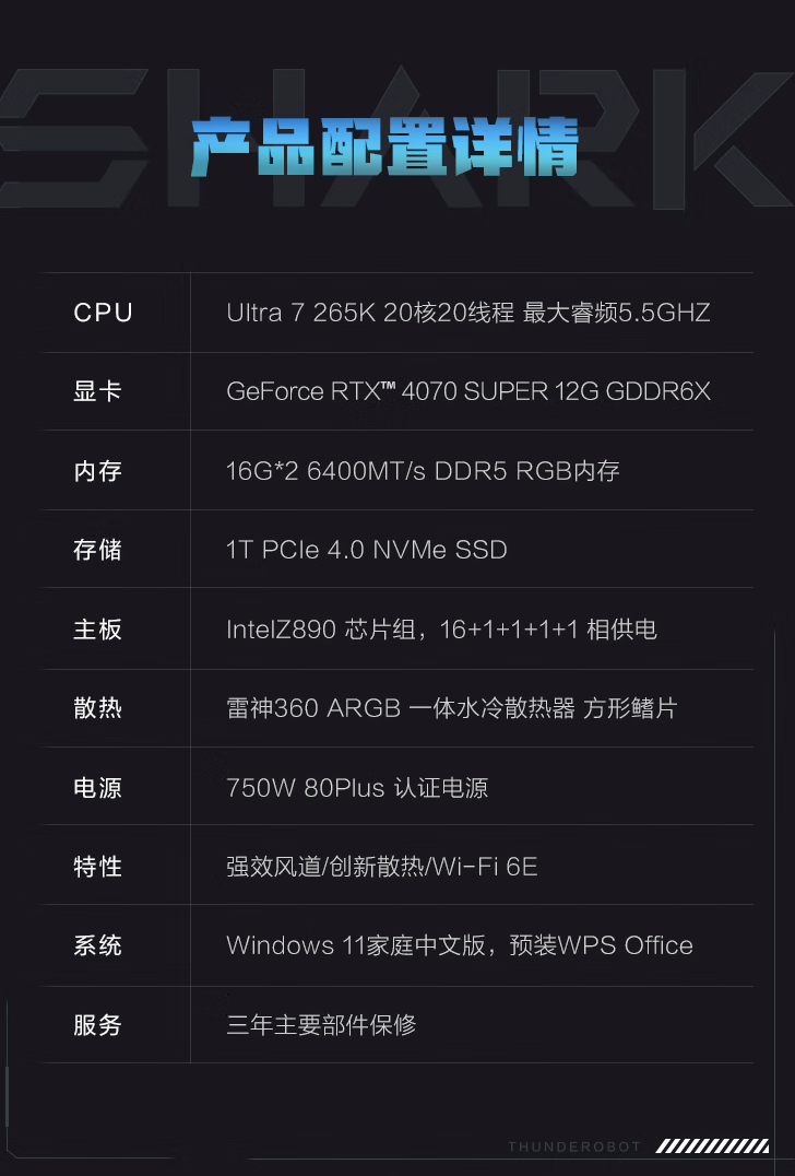 雷神黑武士 Shark 台式电竞主机新增“Ultra 7 265K + 32G + 1T + RTX4070S”配置首销，15699 元