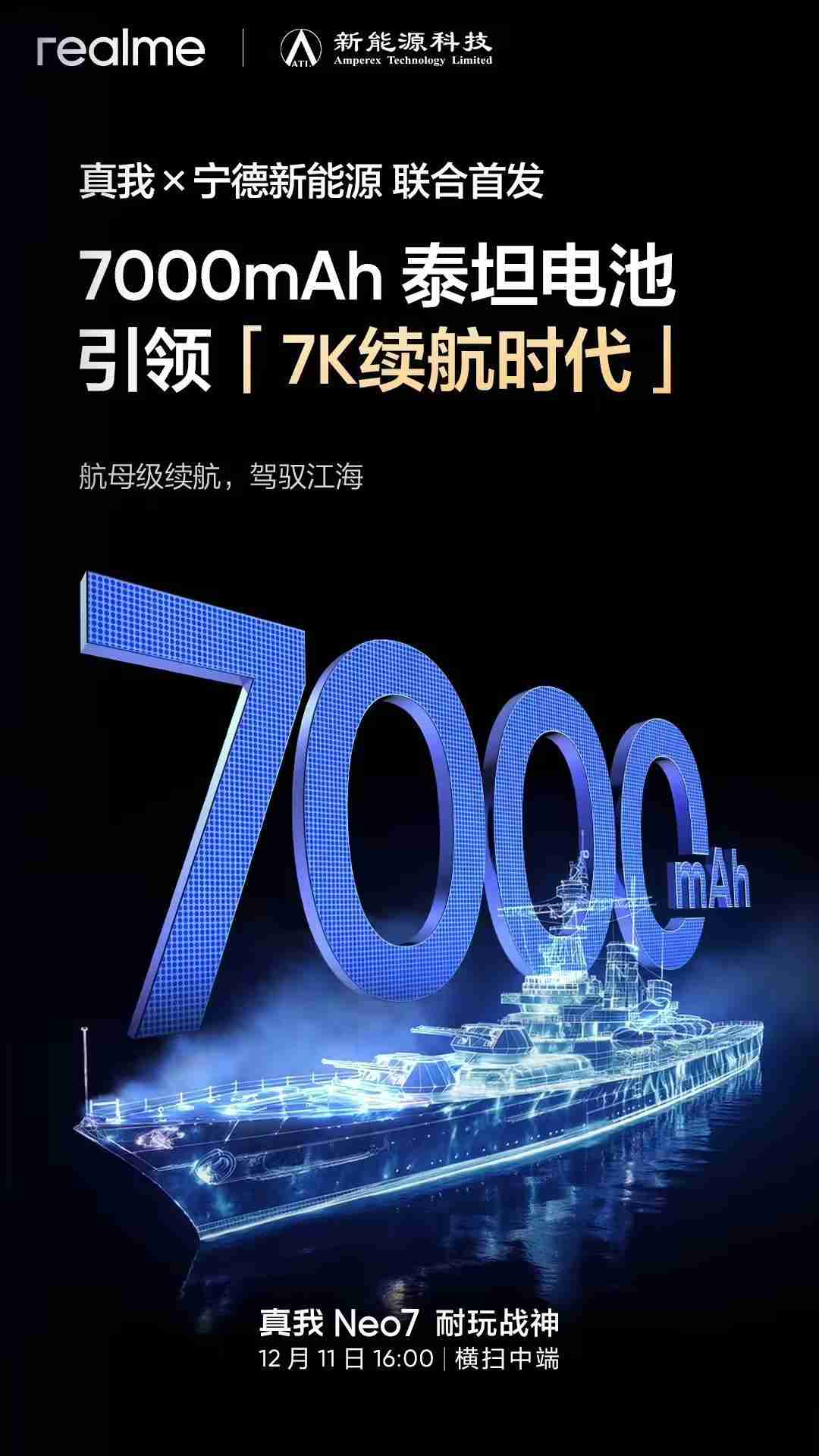 realme真我Neo7手机预热：联合宁德新能源首发7000mAh泰坦电池