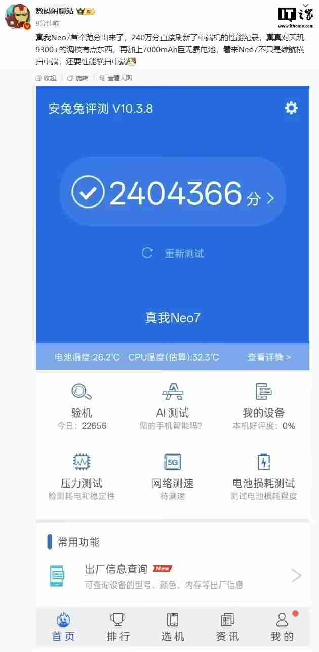 realme真我Neo7手机预热：联合宁德新能源首发7000mAh泰坦电池