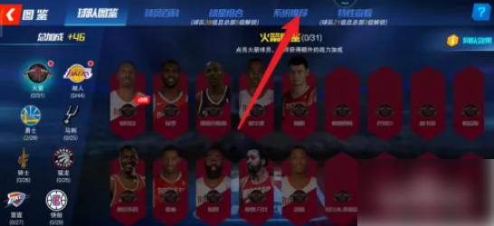 美职篮英雄怎么看最佳阵容 NBA篮球大师如何查看系统推荐球员搭配