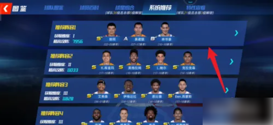 美职篮英雄怎么看最佳阵容 NBA篮球大师如何查看系统推荐球员搭配