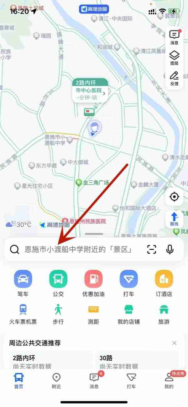 高德导航app在哪设置起点和终点