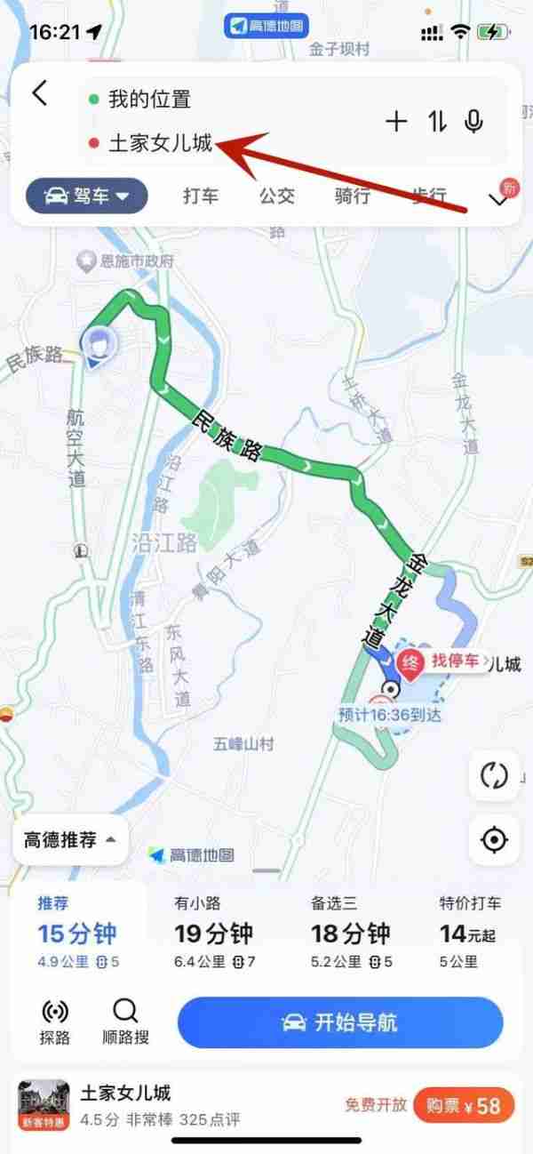 高德导航app在哪设置起点和终点