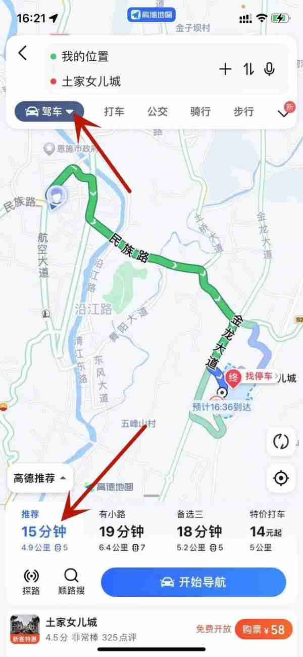 高德导航app在哪设置起点和终点