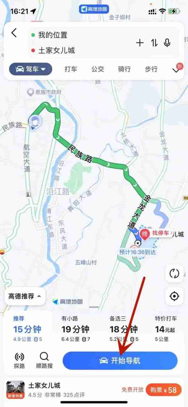 高德导航app在哪设置起点和终点