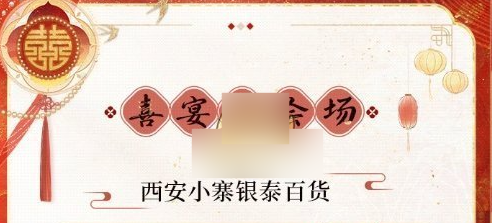 恋与制作人七周年十城红妆喜宴会场在什么地方 七周年十城红妆喜宴会场地址介绍