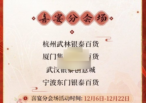 恋与制作人七周年十城红妆喜宴会场在什么地方 七周年十城红妆喜宴会场地址介绍