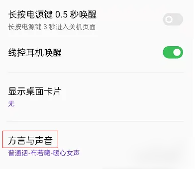 小布语音助手怎么调成普通话 调成普通话操作方法