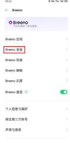 breeno怎么设置语音唤醒 设置语音唤醒操作方法