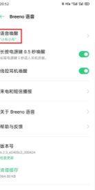 breeno怎么设置语音唤醒 设置语音唤醒操作方法