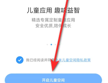 小米手机怎么设置儿童模式_小米手机开启儿童空间方法介绍