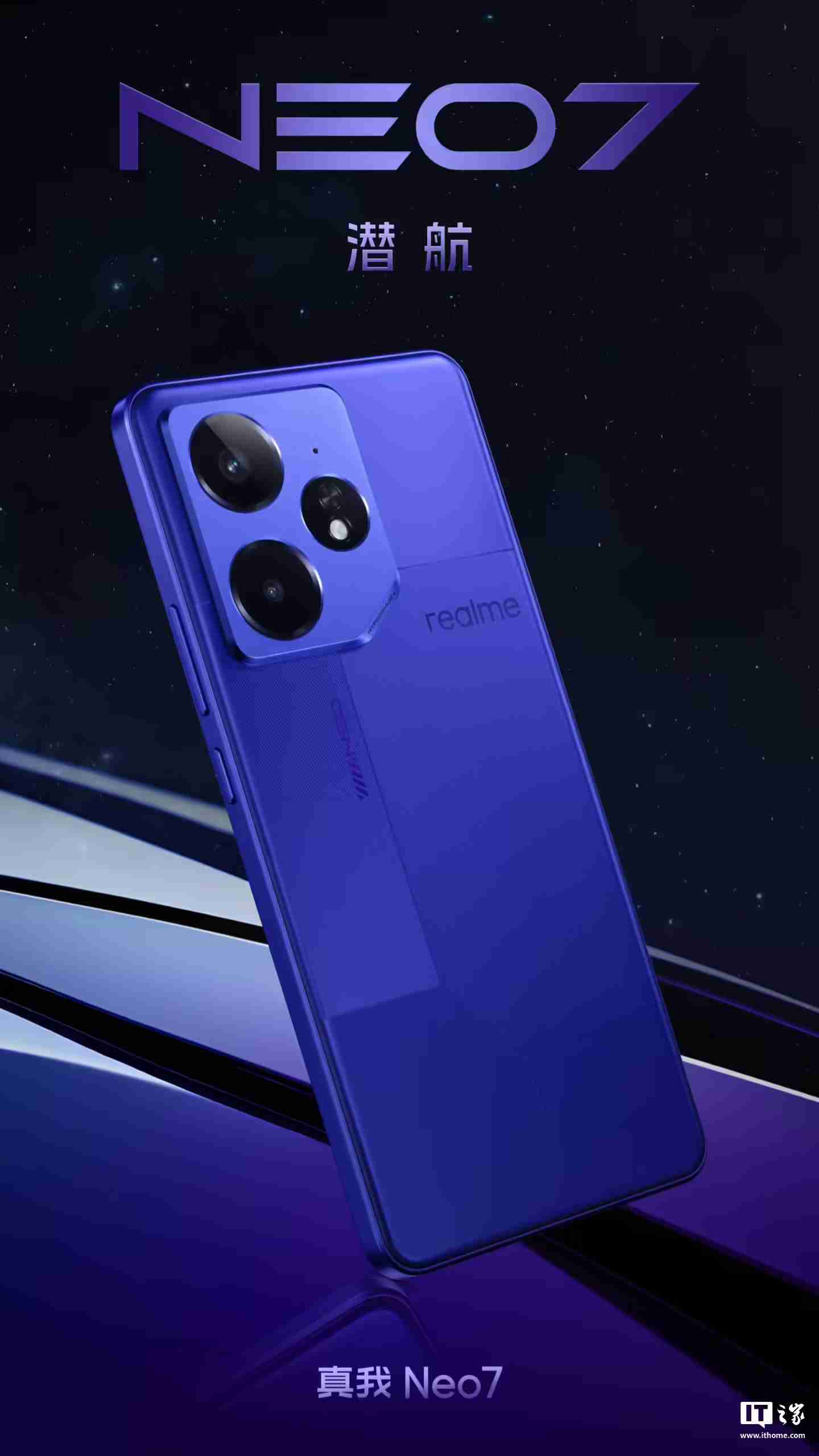 realme 真我 Neo7 手机预热：支持双频 GPS + 三频北斗、湿手触控、红外、NFC