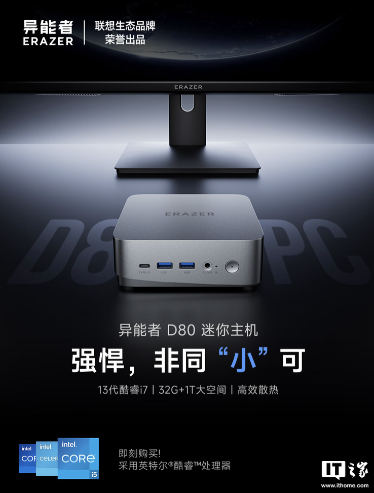 联想异能者 D80 mini 迷你主机新增“i5-13420H / i7-13620H”配置，2799 元起