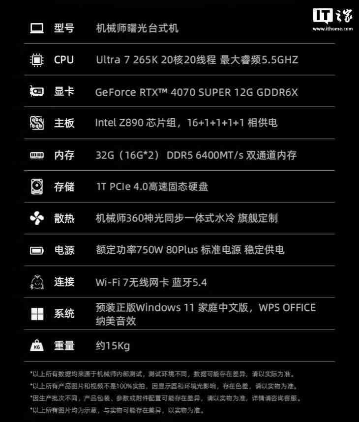 机械师曙光电竞台式机新增“Ultra 7 265K + 32G + 1T + RTX4070S”首销，15699 元