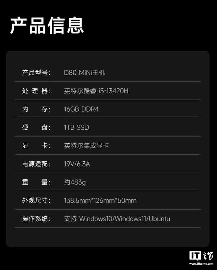 联想异能者 D80 mini 迷你主机新增“i5-13420H / i7-13620H”配置，2799 元起