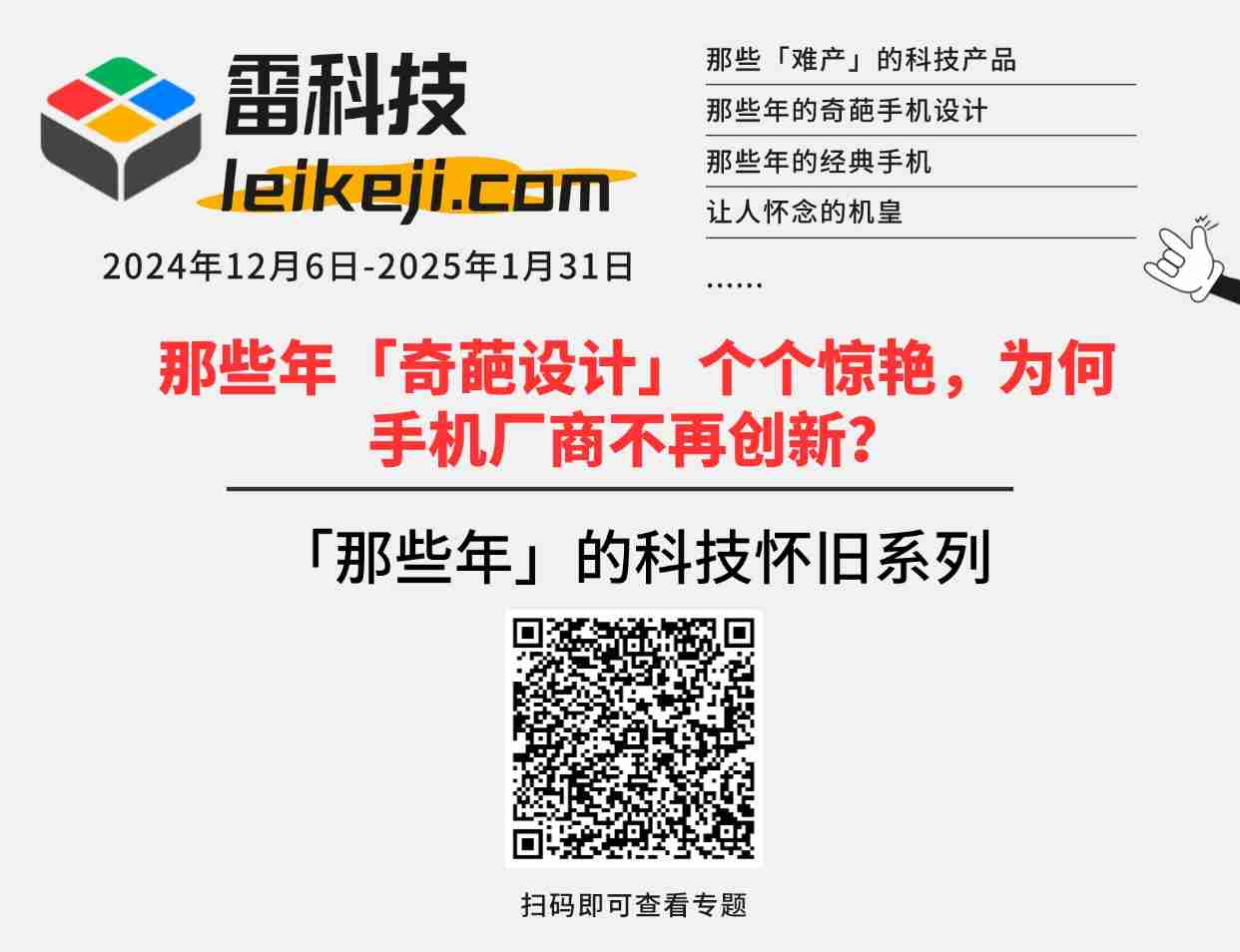 那些年「奇葩设计」个个惊艳，为何手机厂商不再创新？