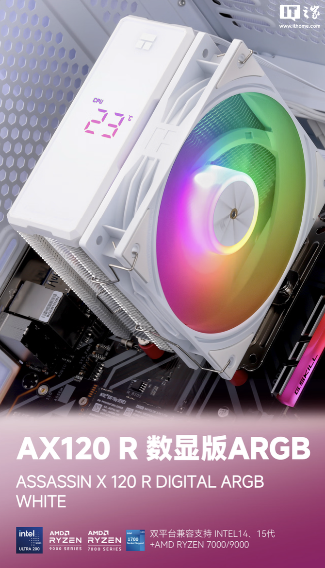 利民推出 Assassin X 120 R DIGITAL ARGB 风冷散热器：LED 数显、四热管单塔设计，129 元