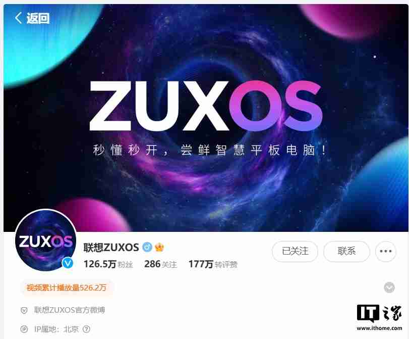 联想 ZUXOS 官博名改回“ZUI 官方微博”，新系统相关消息删除 / 隐藏