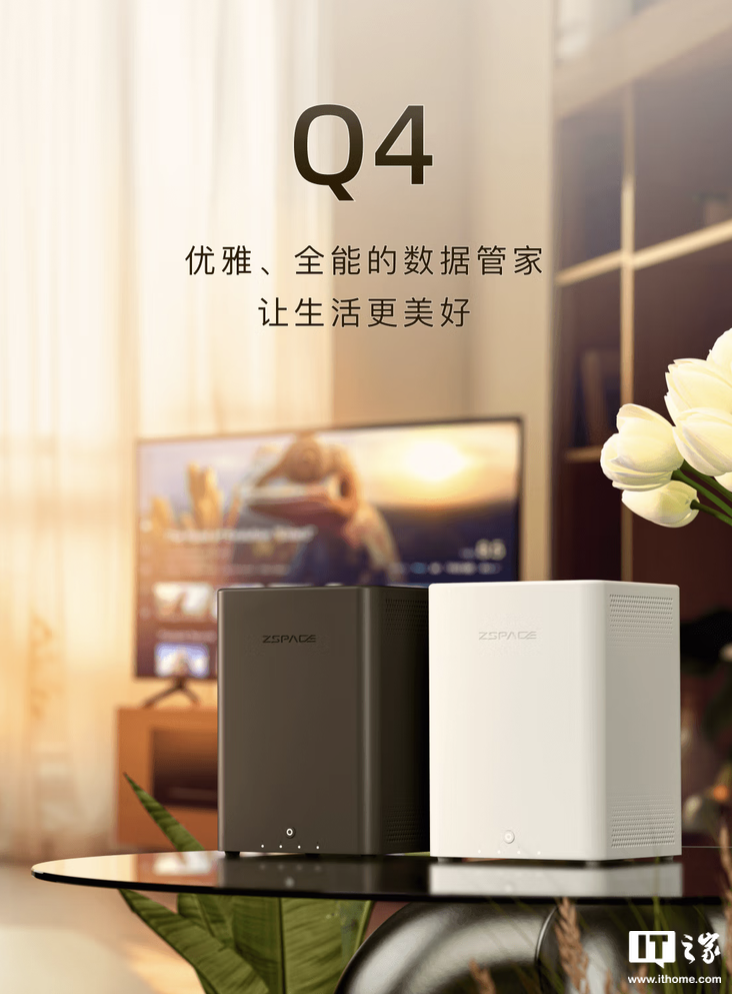 极空间私有云 Q4 四盘位 NAS 首销：U.2 接口、英特尔 N95 + 8G RAM，1899 元