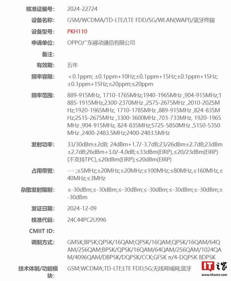 OPPO“PKH110”新机入网：不支持卫星通信，预计为 Find X8 Ultra 标准版