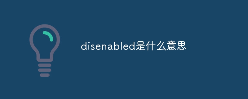 disenabled是什么意思