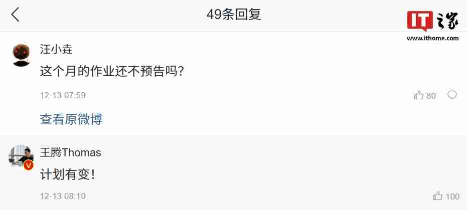 小米王腾称 12 月最后一份作业“计划有变”，此前关键词为小旋风