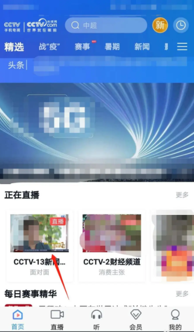 cctv手机电视如何设置能在电视播放 CCTV手机电视怎么投屏电视