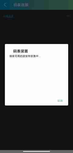 捷安特骑行app怎么连接码表 捷安特骑行APP如何连接码表