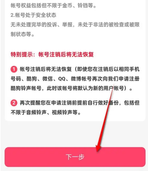 酷狗铃声怎么注销 酷狗铃声帐号注销方法介绍