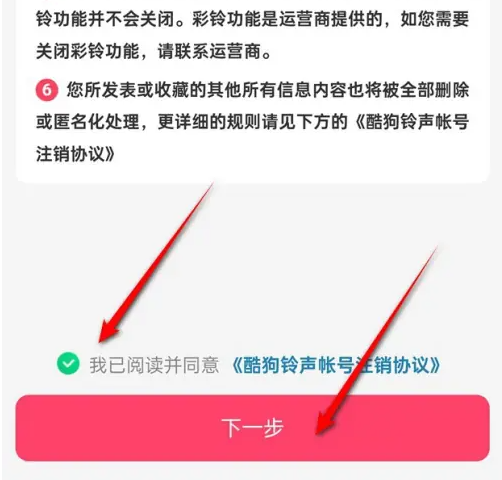 酷狗铃声怎么注销 酷狗铃声帐号注销方法介绍