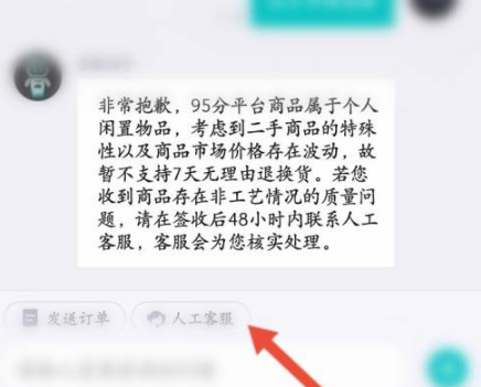 95分app怎么退款 95分app退款方法介绍