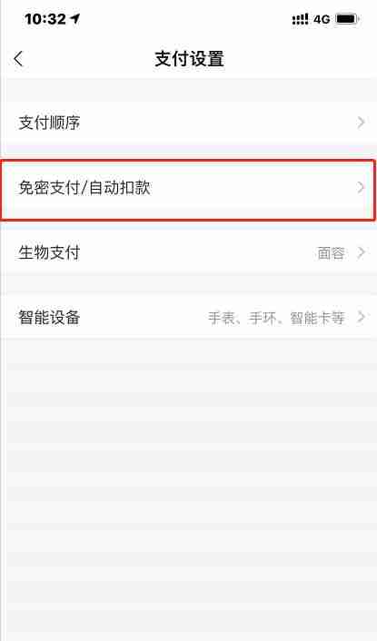 支付宝自动续费怎么取消 支付宝取消自动续费教程步骤