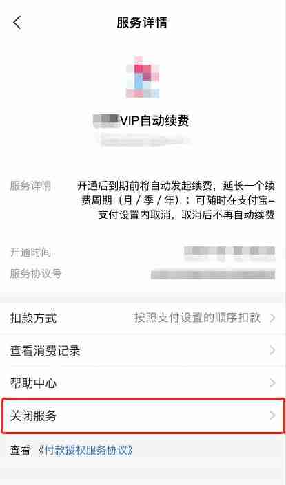 支付宝自动续费怎么取消 支付宝取消自动续费教程步骤