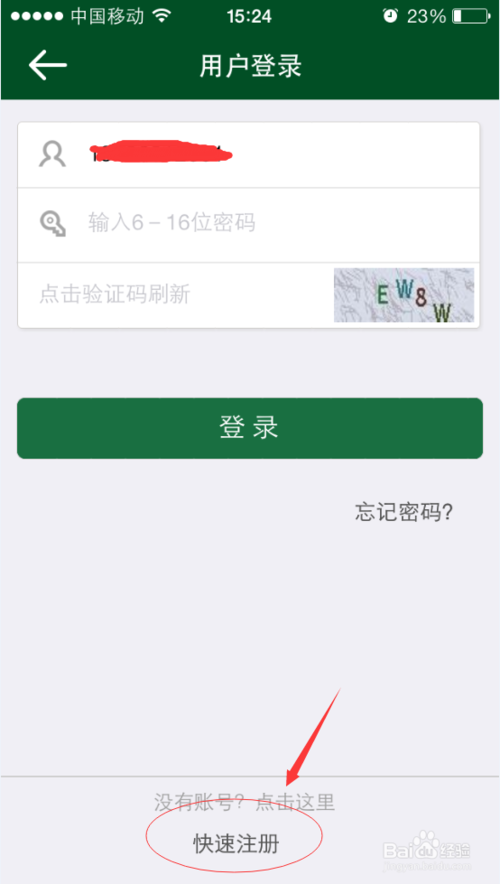 北京协和医院app怎么挂号 用北京协和医院APP预约挂号方法