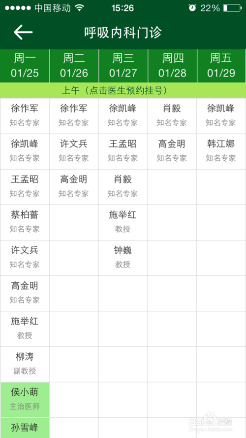 北京协和医院app怎么挂号 用北京协和医院APP预约挂号方法