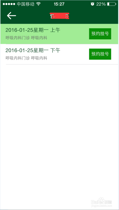 北京协和医院app怎么挂号 用北京协和医院APP预约挂号方法