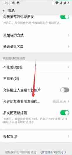 微信怎么不让别人看自己的朋友圈 微信朋友圈隐藏教程