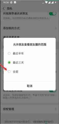 微信怎么不让别人看自己的朋友圈 微信朋友圈隐藏教程