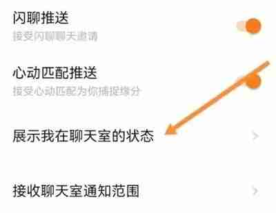 探探聊天室状态怎么隐藏 探探聊天室状态隐藏方法