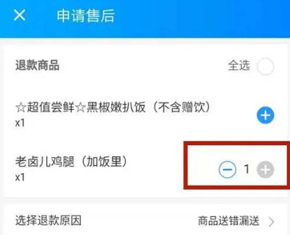 饿了么部分退款怎么申请 饿了么部分退款申请方法