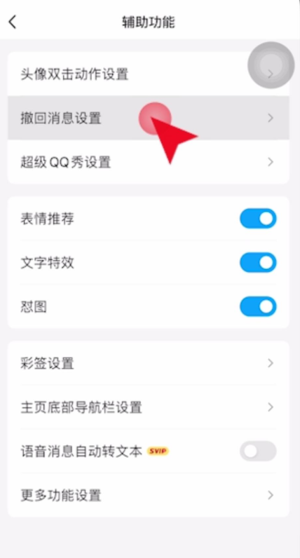 qq怎么自定义撤回消息 自定义撤回消息修改方法图文教程