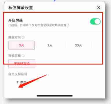 抖音私信屏蔽词设置教程 抖音怎么设置私信屏蔽词